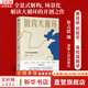 【正版包郵】戰(zhàn)略與路徑 黃奇帆的十二堂經(jīng)濟(jì)課 黃奇帆 著 黃奇帆就中美貿(mào)易戰(zhàn)背后的思考和應(yīng)對(duì)策略 黃奇帆系列書籍可選 新華書店旗艦店經(jīng)濟(jì)學(xué)圖書書籍 國(guó)內(nèi)大循環(huán)【張占斌 編 黃奇帆 等解讀 】