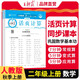 王朝霞 活頁計算二年級數(shù)學(xué)上冊人教版 王朝霞 數(shù)學(xué)計算能手二年級上冊人教版 少而精課本教材同步訓(xùn)練計算能手計算小達人課時作業(yè)本一課一練專項練習(xí)冊 王朝霞 2024版