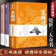 【全3冊】 菜根譚+小窗幽記+圍爐夜話正版包郵 書籍 處世三大奇書無刪減文 為人處事說話之道洪應(yīng)明菜根譚全集原版 【3冊】菜根譚+ 小窗幽記+圍爐夜話 徹悟處世之道
