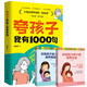 賞識力夸孩子我有1000句+好媽媽不吼不叫培養(yǎng)男孩+女孩（全3冊）做情緒穩(wěn)定的高情商父母 夸孩子