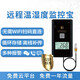 創(chuàng  )紀美手機遠程溫濕度監控4G溫度計傳感器大棚養殖專(zhuān)用冷鏈運輸測溫記錄 4G黑色溫濕度【內置】