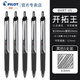 百樂(lè )（PILOT）開(kāi)拓王BXRT-V5按動(dòng)式中性筆學(xué)生考試專(zhuān)用速干筆商務(wù)辦公水筆簽字筆 BXRT-V5黑色（5支裝）