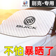 夢佑汽車遮陽擋前擋風(fēng)玻璃罩外置車外用加厚防曬隔熱車窗簾前檔遮光簾 別克英朗威朗GL8昂科威plus君威君越微藍(lán)6/7 升級(jí)加厚款-遮陽擋【SVU專用】1片裝