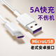 艾勝者 5A快充充電線(xiàn)老式安卓MicroUSB手機數據線(xiàn)帶頭適用于華為榮耀Play4T暢玩vivoX23紅米OPPO三星小米 1條裝【白色】安卓micro快充電線(xiàn) 1米