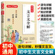 初中生必背文言文 中考必備古詩(shī)文小古文閱讀理解中學(xué)語(yǔ)文教材文言文全解指定篇目適用七八九年級(jí)初中通用
