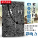 九色鹿·蒙古帝國中亞征服史 印度蒙古史學研究 成吉思汗 中亞史 蒙古族的崛起與興盛 湖北新華書店