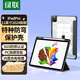 綠聯(lián)適用iPad Pro2024新款保護套帶筆槽11/13英寸保護殼蘋(píng)果平板電腦防彎防摔殼 特種防彎保護殼黑色  Pro2024版【11英寸】