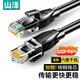 山澤(SAMZHE)六類網(wǎng)線 CAT6類千兆純銅網(wǎng)線 成品電腦/家裝/寬帶網(wǎng)絡(luò)連接跳線 黑色8米HCT80 匹配路由器