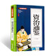 資治通鑒(青少版)中華國學(xué)經(jīng)典 中小學(xué)生課外閱讀書(shū)籍無(wú)障礙閱讀必讀經(jīng)典名著(zhù)