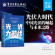 碳中和系列叢書 光伏大時代：中國光伏的崛起與未來之路