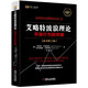 艾略特波浪理論：市場行為的關(guān)鍵（原書第11版）