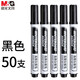 晨光（MG） 白板筆可擦水性筆黑色大容量單頭畫板筆辦公會(huì)議筆粗頭紅藍(lán)黑板筆老師用易擦百板筆辦公用品 經(jīng)典易擦 黑色50支