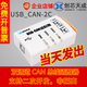 創(chuàng)芯科技 USB轉(zhuǎn)CAN USBCAN適配器 CAN卡 CAN盒 雙路 工業(yè)級(jí) 兼容zlg二次開(kāi)發(fā) USBCAN-2C隔離型