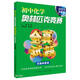 初中化學(xué)奧林匹克競(jìng)賽全真試題全國(guó)聯(lián)賽卷（2024詳解版）