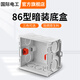 國(guó)際電工 86型開關(guān)插座底盒暗裝明盒通用暗盒面板開關(guān)盒插座接線盒大容量 86型【暗裝】底盒白