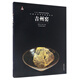 吉州窯/中國古代名窯系列叢書(shū)