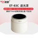 耐影ET-83C遮光罩 適用于佳能EF 100-400mm F4.5-5.6L IS USM鏡頭遮光罩 兼容77mm濾鏡及鏡頭蓋/可反扣 白色 ET-83C遮光罩