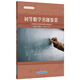 初等數(shù)學(xué)名題鑒賞（中學(xué)生數(shù)學(xué)文化叢書）