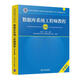 軟考教程 數(shù)據(jù)庫(kù)系統(tǒng)工程師教程（第4版） 清華大學(xué)出版社  王亞平、劉偉（全國(guó)計(jì)算機(jī)技術(shù)與軟件專(zhuān)業(yè)技術(shù)資格（水平）考試指定用書(shū)）