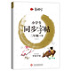 小學(xué)生練字帖同步二年級下冊 語(yǔ)文楷書(shū)練字本筆畫(huà)筆順同步練習冊鋼筆兒童描紅硬筆書(shū)法每日一練專(zhuān)用寫(xiě)字帖一筆好字 羅揚字帖