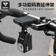 塔斯隊長(cháng)（TOSUOD）自行車(chē)碼表架山地公路車(chē)一體把專(zhuān)用多功能延申支架戶(hù)外騎行配件