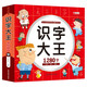 識(shí)字大王1280字 學(xué)前常用字看圖識(shí)字書(shū) 3-6歲兒童注音版早教啟蒙幼小銜接小學(xué)生一年級(jí)幼升小語(yǔ)文漢字學(xué)習(xí)書(shū)