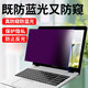 zesinda 筆記本防窺膜電腦防反光防輻射屏幕保護膜屏護眼防藍光防窺偷電腦防窺膜 防窺防藍光膜*65%藍光阻隔*130°防窺 21.5英寸16:9（477*268mm）