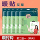 歐曼蒂（OMANTI）暖寶寶貼大姨媽貼植物草本暖貼艾草自發(fā)熱生姜暖身保暖貼女姨媽貼 艾草暖寶寶貼（10貼）