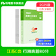粉筆公考2025江蘇省公務員考試真題C類鄉(xiāng)鎮(zhèn)類真題卷行測申論真題80分江蘇公務員省考歷年真題卷 單本】C類行測真題