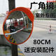 錦贊80cm室外廣角鏡道路馬路小區(qū)學(xué)校停車場(chǎng)專用路口安全鏡警示反光鏡