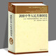 劍橋中華人民共和國史(上卷):革命的中國的興起1949-1965年 劍橋中國史