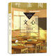 文心：葉圣陶給中學生的32堂語文課（中小學生閱讀指導目錄·初中）