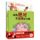 動(dòng)物絕對不應該做的事系列 套裝全4冊(兒童科普繪本3-6歲故事書(shū)海豚繪本花園幼兒成長(cháng)系列經(jīng)典暢銷(xiāo))