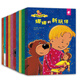 3～6歲情緒管理繪本：娜娜和波波熊（套裝 全10冊）