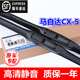 適用馬自達CX-5雨刮器原裝款cx-5雨刮片膠條2012-2022年款二代cx-5專(zhuān)用雨刷器雨刮條 CX-5(12-16款) 前雨刮器一對裝