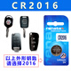 RENATA適用五菱榮光 五菱之光 五菱宏光S汽車(chē)遙控器鑰匙紐扣電池電子CR2016 CR2032 CR2016電池兩粒裝