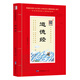 崇賢書院中華原典誦讀系列 誦國學(xué)經(jīng)典 道德經(jīng)