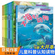 奇妙的大自然科普繪本（全8冊)3-9歲幼兒園閱讀4-8歲親子讀物小學生少兒課外動物百科全書閱讀啟蒙一年級課外閱讀兒童故事書籍 神奇的大自然科普繪本8冊