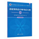 軟考教程 系統(tǒng)架構(gòu)設(shè)計(jì)師考試大綱（全國計(jì)算機(jī)技術(shù)與軟件專業(yè)技術(shù)資格（水平）考試指定用書）清華大學(xué)出版社