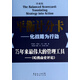 平衡計(jì)分卡--化戰(zhàn)略為行動(dòng)(珍藏版)