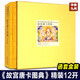 故宮經(jīng)典典藏故宮唐卡圖典 清代宮廷唐卡藝術(shù)繪畫祖師密教本尊佛像菩薩護法織繡唐卡寶相樓壁畫文化藏傳佛像繪畫收藏鑒賞書籍