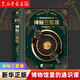 【官方正版】博物館里的通識課：神秘三星堆 兒童3d立體博物館里的通識課 JST科普類書籍小學(xué)少兒讀物 6-14歲 神秘三星堆