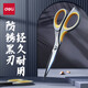 得力（deli）剪刀學(xué)生手工剪紙刀 不銹鋼美工無(wú)尖圓頭安全剪刀 家用裁縫多功能剪子 【黑刃款】大號-1把裝雙拼黑