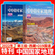 【共2本】中國國家地理雜志增刊第三極·西藏特刊 +219國道專輯自然科普旅游地質(zhì)公路增刊中國國家地理期刊圖書