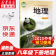【新華書(shū)店正版】適用2025新版湘教版八年級(jí)下冊(cè)地理書(shū)湖南版初中課本教材教科書(shū)湖南教育出版社湘教地理初二下冊(cè)8八年級(jí)地理下冊(cè)八下地理 八年級(jí)下冊(cè)湘教版地理課本