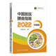 中國居民膳食指南2022科普版 適用2023 2024專業(yè)版人衛(wèi)中國營養(yǎng)學會婦幼營養(yǎng)分會編孕婦嬰幼兒兒童少年老年素食人群醫(yī)學書籍公共注冊營養(yǎng)師考試教材人民衛(wèi)生出版社