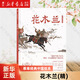 【新華書店正版書籍】花木蘭(精)/蔡皋經典中國繪本 迪士尼英語家庭版官方完整版)不能錯過的迪士尼雙語經典電影故事