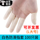旅途時(shí)光 傷口防水手指保護套男女手指受傷洗澡指套可觸屏美甲乳膠手指套 白色 L碼 約100個(gè)