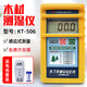 KTRMUGER感應(yīng)式木材水份儀測(cè)濕儀KT506木板濕度計(jì)無(wú)損測(cè)量含水率檢測(cè)儀器 KT506（6檔 帶充電套裝）