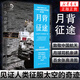 2021中國好書】月背征途  嫦娥五號發(fā)射 中國探月工程記錄人類登陸月球背面全過程 回顧中國探月歷程航天航空歷程